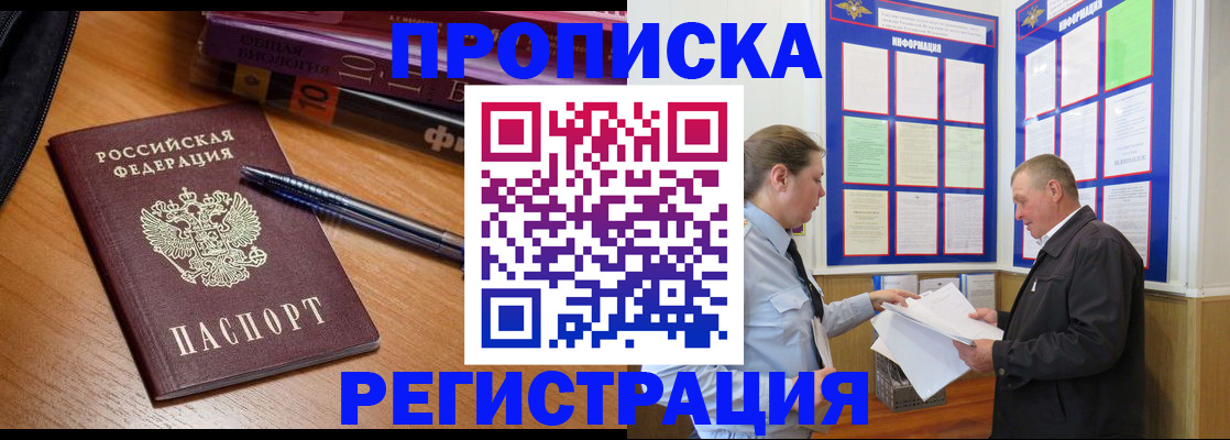 прописка для кредита в Новосибирске