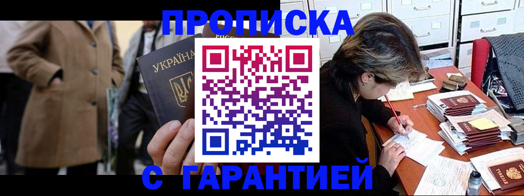 прописка для военкомата в Новосибирске