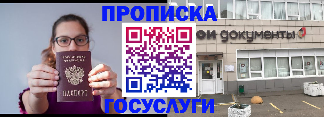 временная регистрация гарантия в Новосибирске