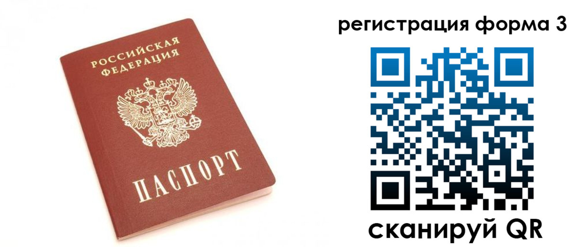 временная регистрация собственник в Новосибирске