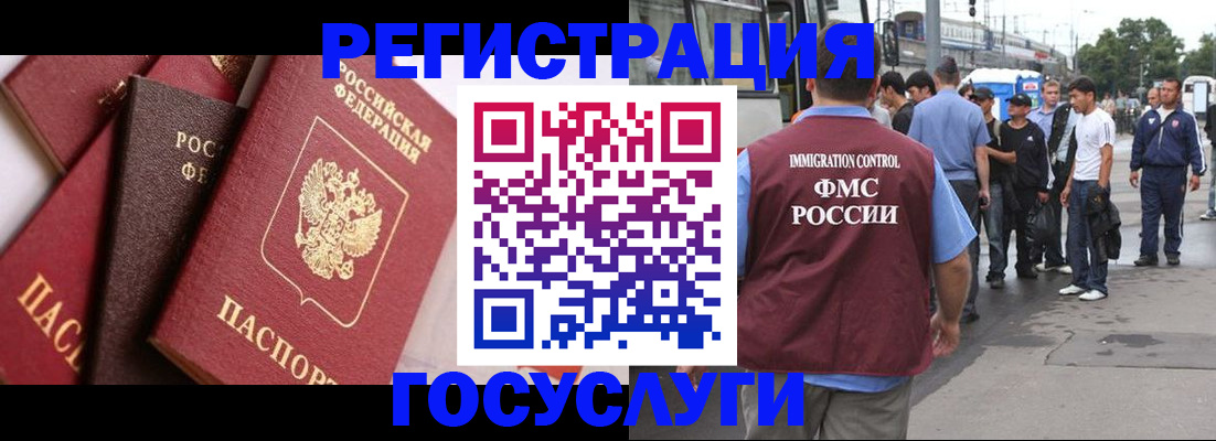 прописка регистрация в Новосибирске