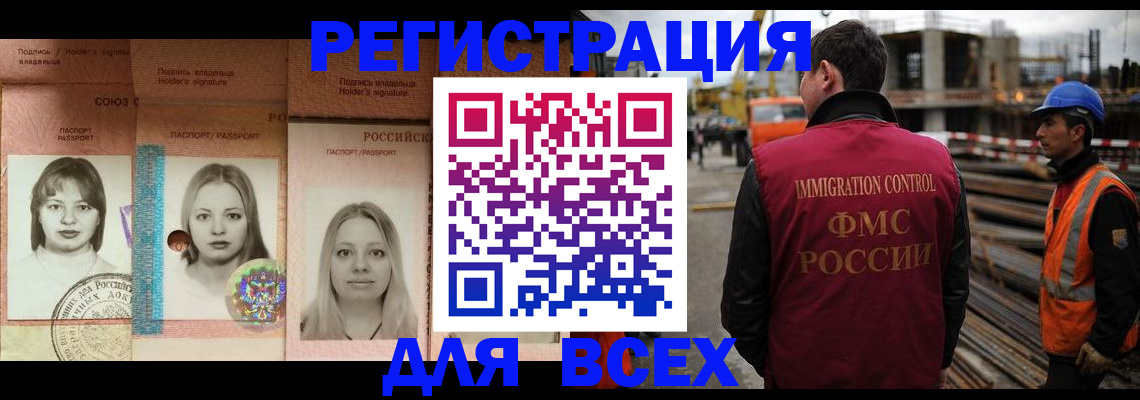 регистрация в Новосибирске