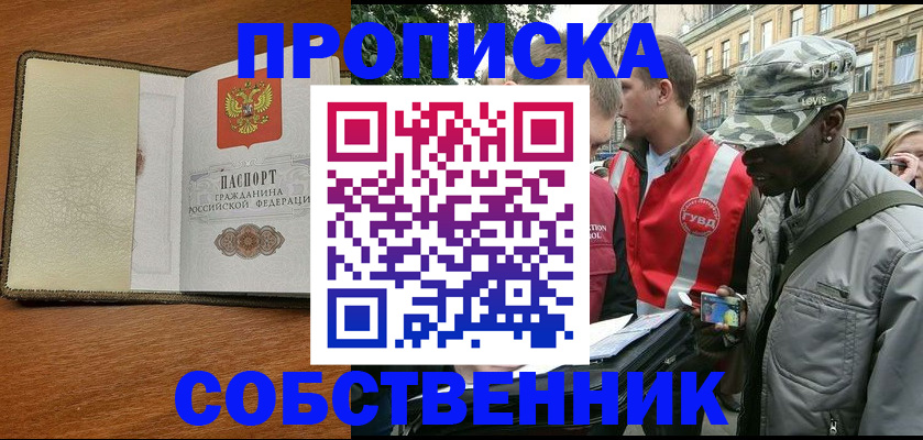 временная регистрация в квартире в Новосибирске
