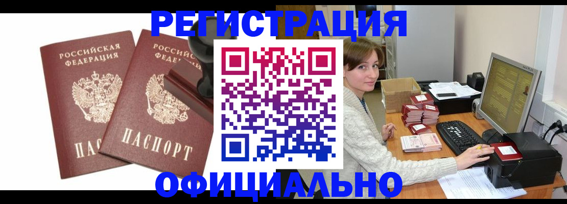 где прописаться в Новосибирске