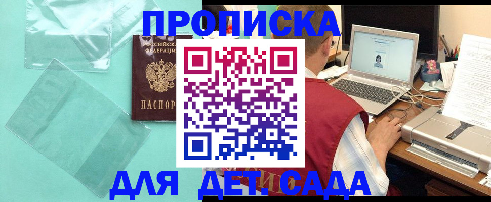 временная регистрация в Новосибирске
