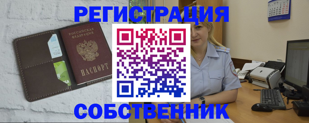 прописка для кредита в Новосибирске