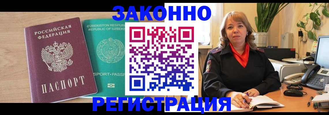 временная регистрация в квартире в Новосибирске