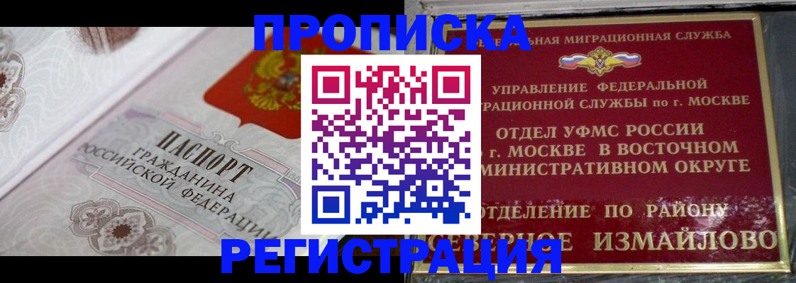 временная регистрация для всех в Новосибирске